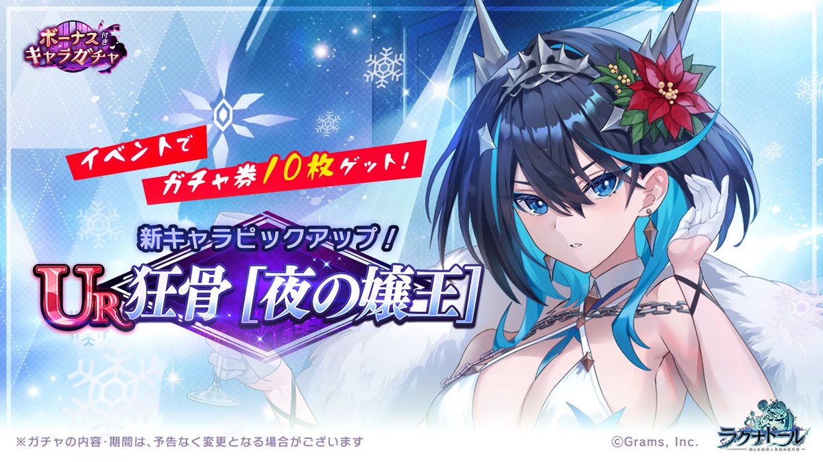 🚨 🚨 🚨まもなく終了🚨 🚨 🚨 #ラグナド ピックアップキャラを手に