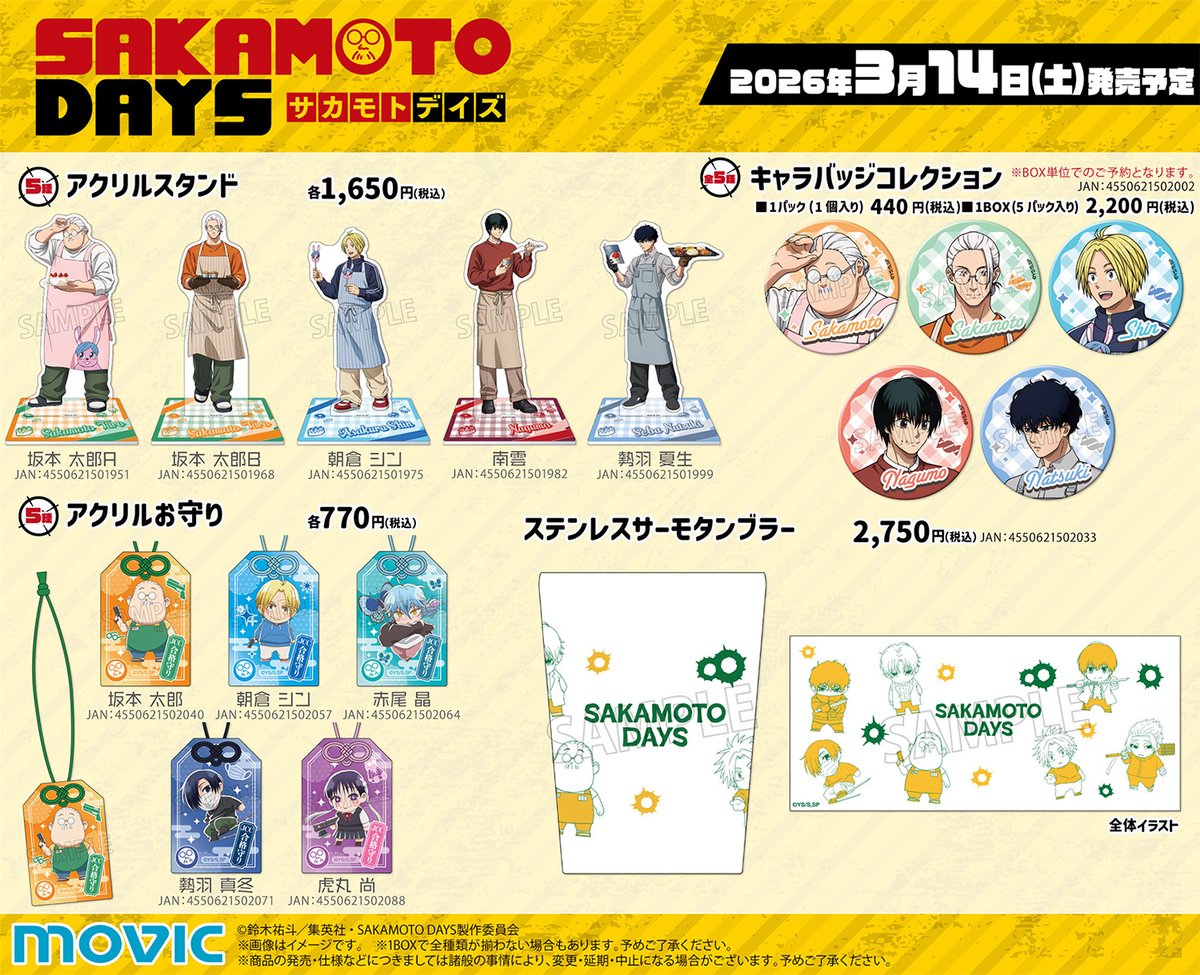 描き下ろしイラストグッズが登場！！ TVアニメ「SAKAMOTO DAYS」 2026