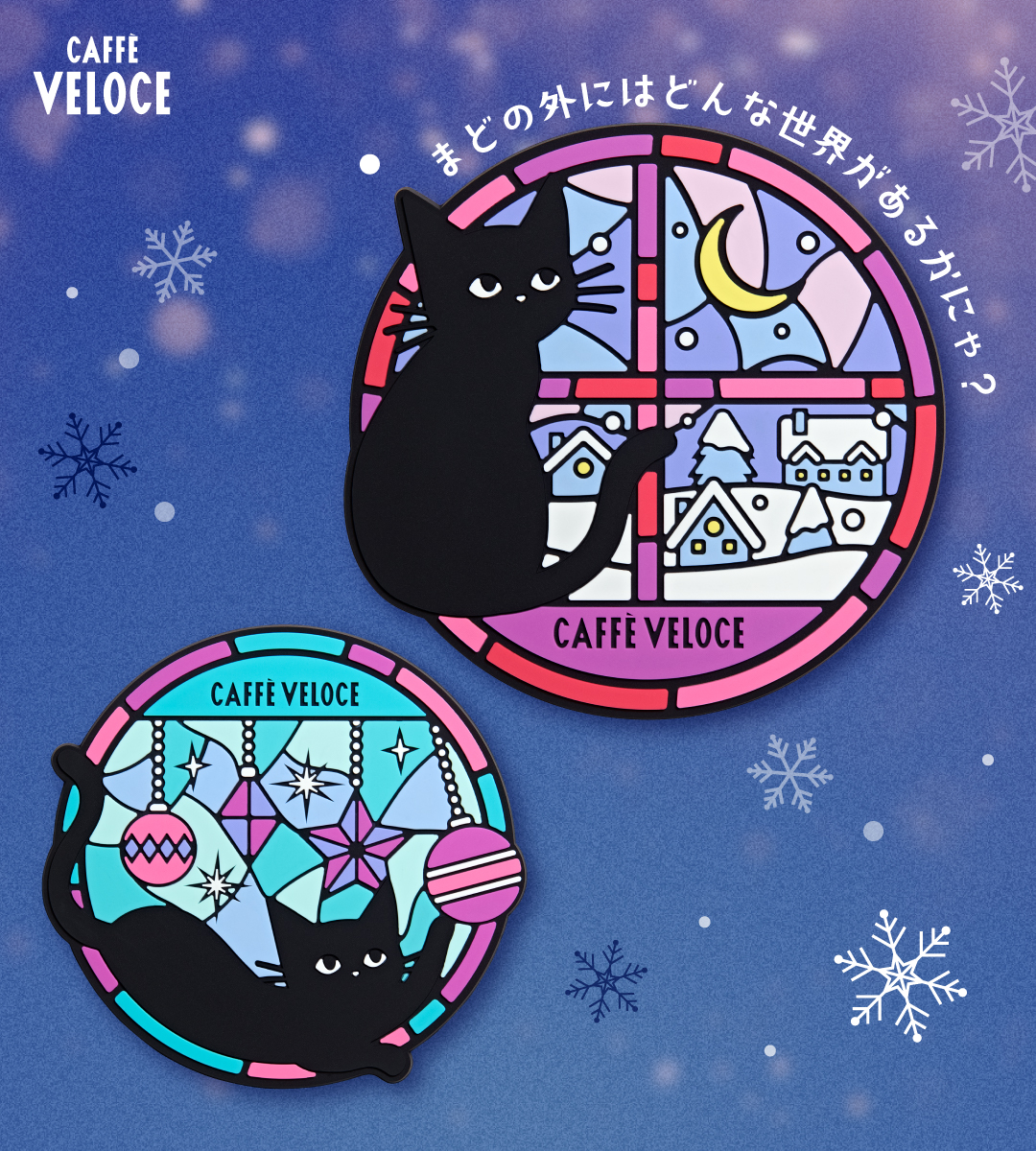 さちこですニャン (=^・ω・^=) 黒ねこ冬の満喫キャンペーン第1弾の