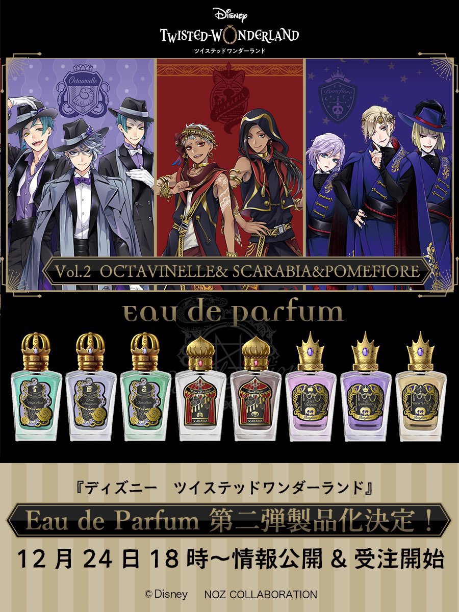 ツイステ【TWST】情報・グッズ_非公式 (@twst_wond) / Posts / X