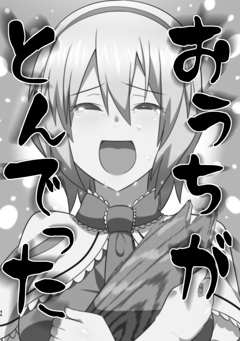 『おうちがとんでった』(2013年12月30日発行)
C107で頒布する『幻想再読ORANGE』に収録されます!(3/3) 