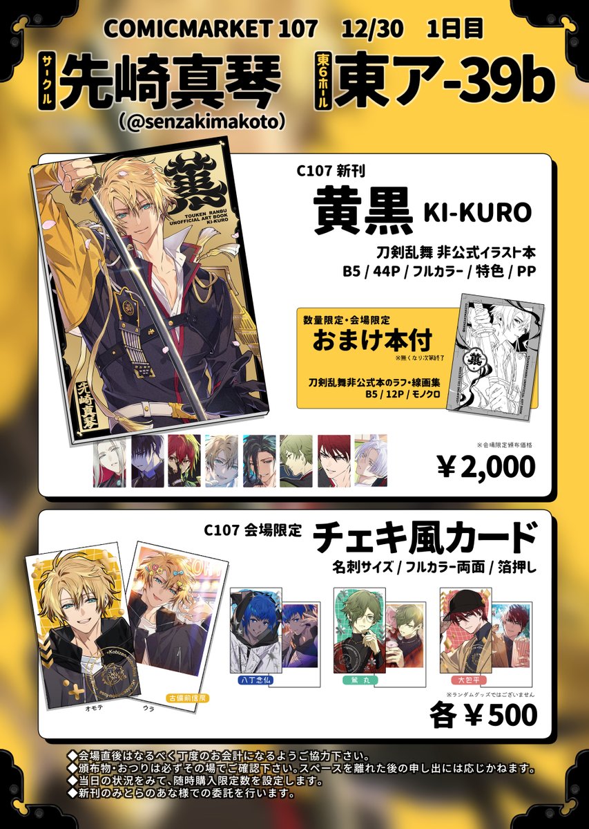 先崎真琴🦐コミケ107一日目東ア39b (@senzakimakoto) / Posts / X