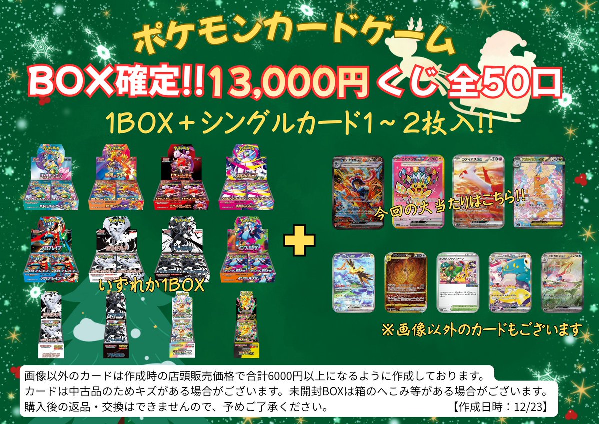 ポケカ ただいまよりこちらの ✓ポケカBOX確定13000円くじ 全5⃣0⃣口 