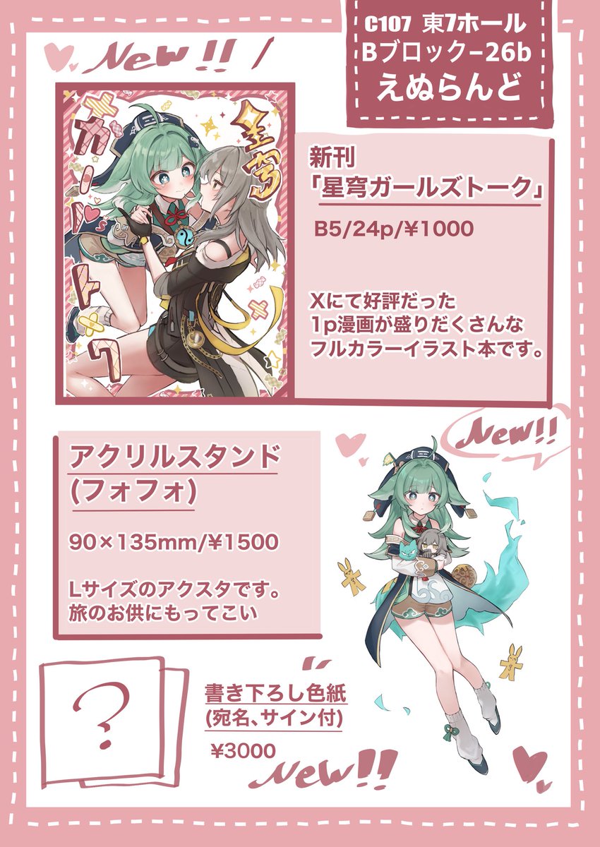 【C107お品書き】

ーーーーーーーーーーーーー

C107 (1日目) 東7ホール
Bブロック-26b  えぬらんど

ーーーーーーーーーーーーー

冬コミのお品書きです!
何卒よろしくお願いします!!
近日中にスペします!!

通販ご予約はこちらから!
↓
https://t.co/TbWBM6DyNS

 #C107お品書き #C107 