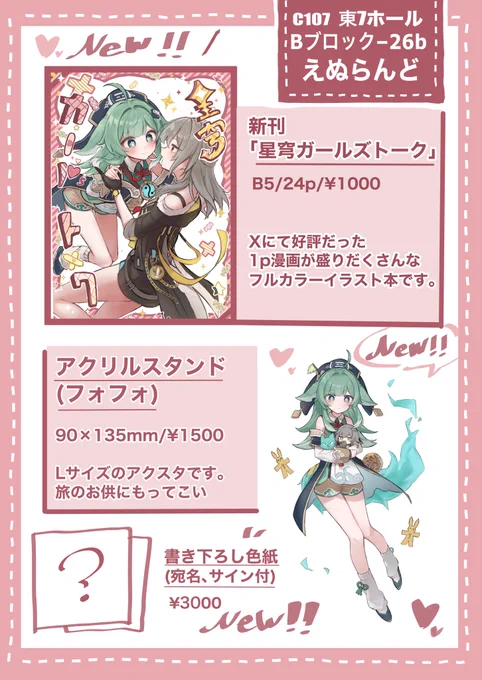 【C107お品書き】

ーーーーーーーーーーーーー

C107 (1日目) 東7ホール
Bブロック-26b  えぬらんど

ーーーーーーーーーーーーー

冬コミのお品書きです!
何卒よろしくお願いします!!
近日中にスペします!!

通販ご予約はこちらから!
↓
https://t.co/TbWBM6DyNS

 #C107お品書き #C107 