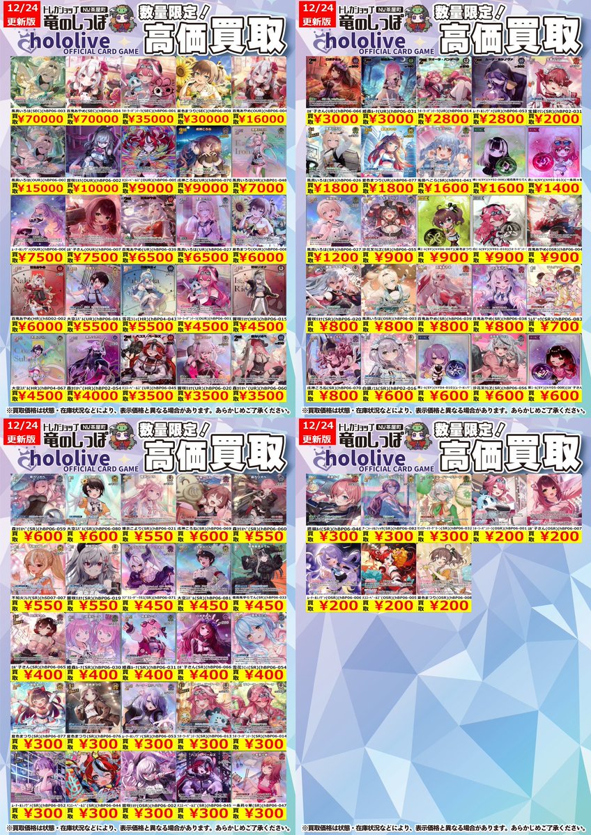 買取情報】 #ホロカ #竜のしっぽNU茶屋町店 ホロライブOCG新弾