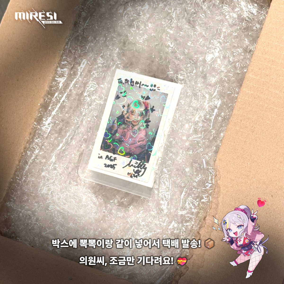 🎁의원님을 위한 선물 포장💗

코스어 라인업 이벤트에 당첨되신 의원님들께
사인 폴라로이드가 안전하게 도착할 수 있도록💌
사랑을 가아아아득 담아 예쁘게 포장했어요!

의원님을 향한 보이지 않는 애정과,
한눈에 보이는 사인 폴라로이드의 포장 과정!

의원님들 사진에서 확인해 주세요!

#미래시