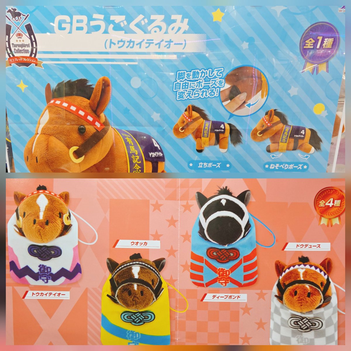 新景品入荷情報🧸】 18TRIP✈️ しゅうまい とことこギミック