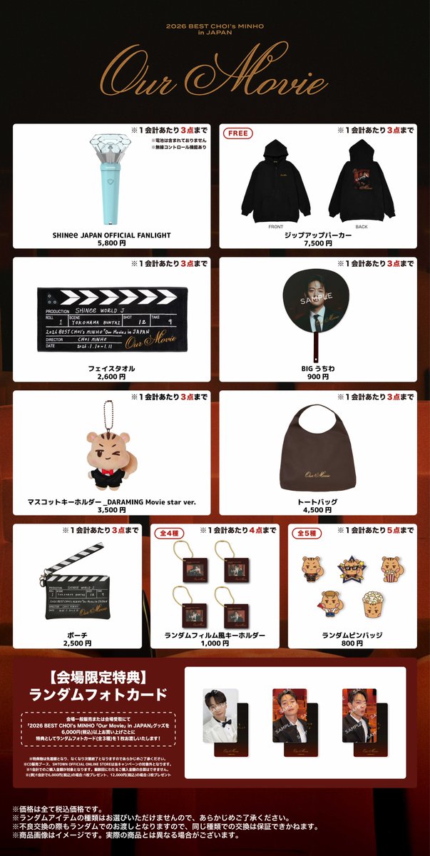 2026 BEST CHOI's MINHO「Our Movie」in JAPAN』のグッズ販売が決定