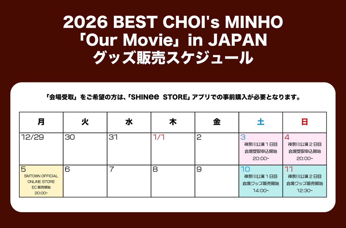 2026 BEST CHOI's MINHO「Our Movie」in JAPAN』のグッズ販売が決定