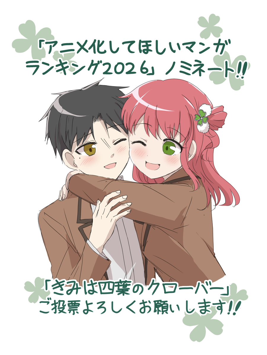 こうし🍀単行本「きみは四葉のクローバー」 tweet media