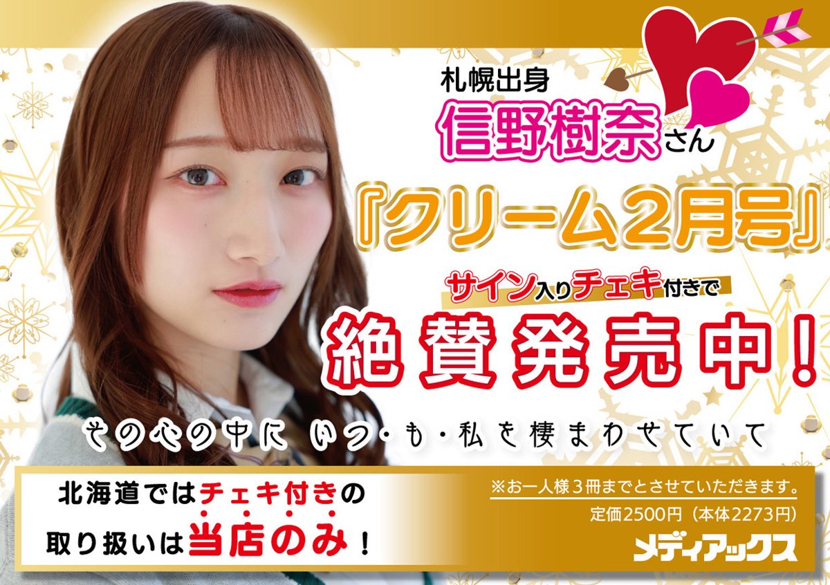 北乃きい サイン入りチェキ ニアジョイ チェキ直筆サイン