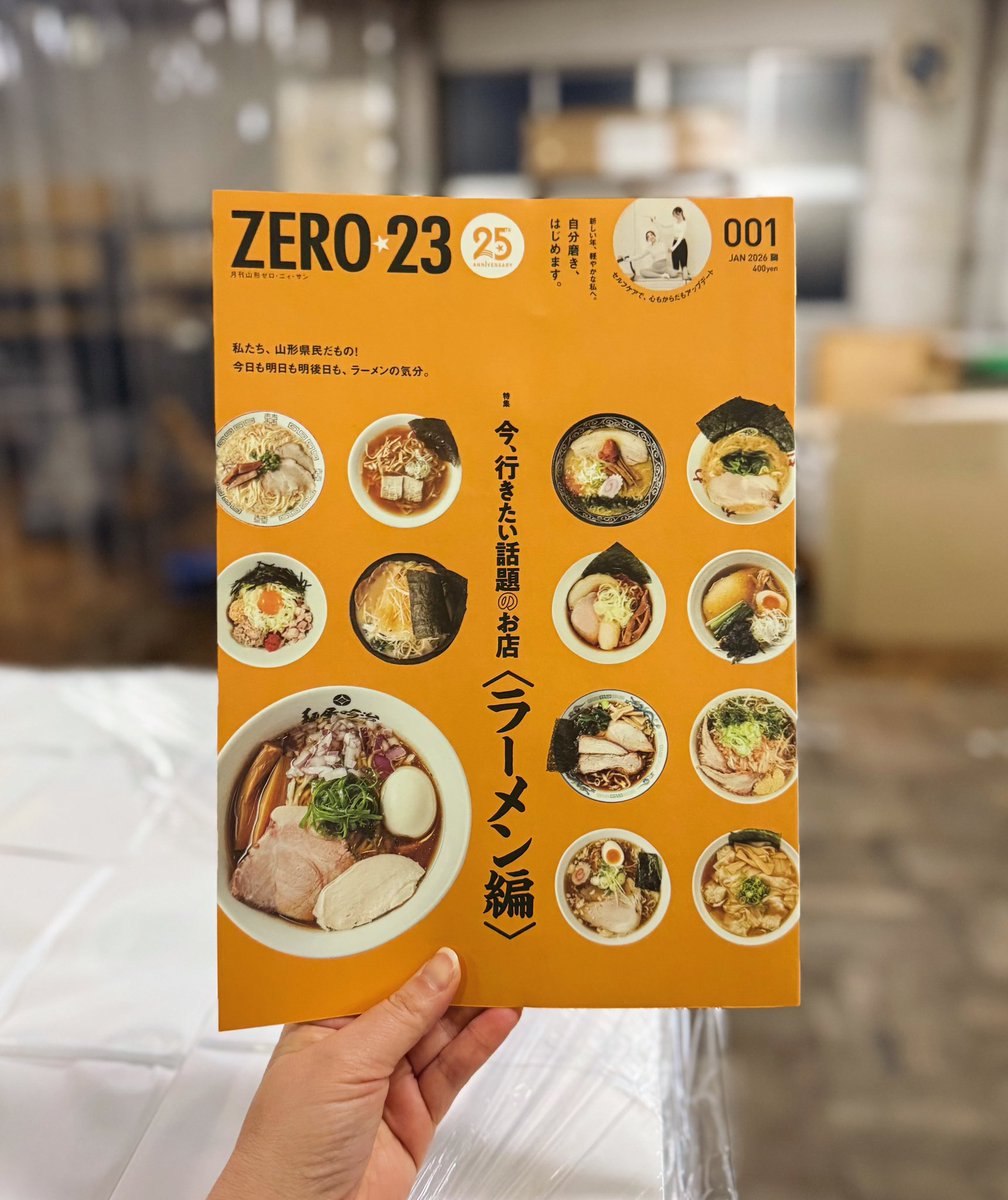 ⭐︎ ZERO ⭐︎ 今年最後のZERO☆23が完成しました🍜