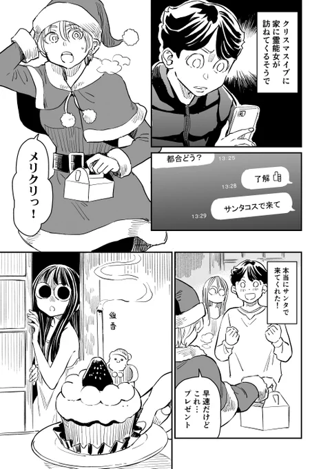 同居人がこの世のモンじゃない37再掲1/2 