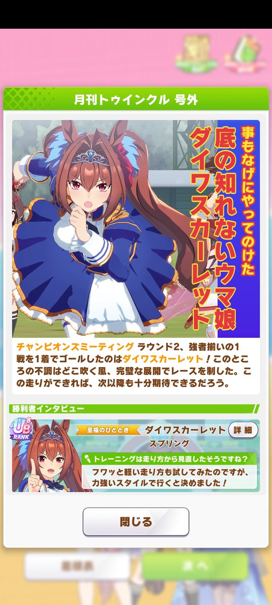 umaspring3's tweet image. 14/20（64/80）
初めてダスカの号外逃した🫠