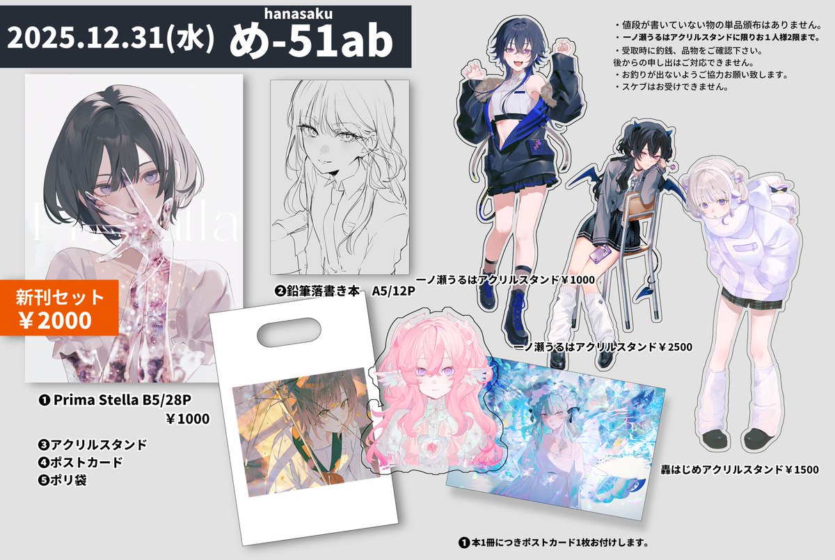 12/31(水) C107 冬コミお品書きです。 2日目 西1 め-51ab『hanasaku