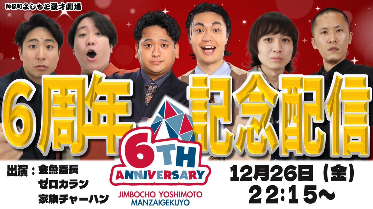 家族チャーハン 神保町よしもと漫才劇場 リフレクターバンド 家族チャーハン 神保町よしもと漫才劇場 リフレクターバンド 家族