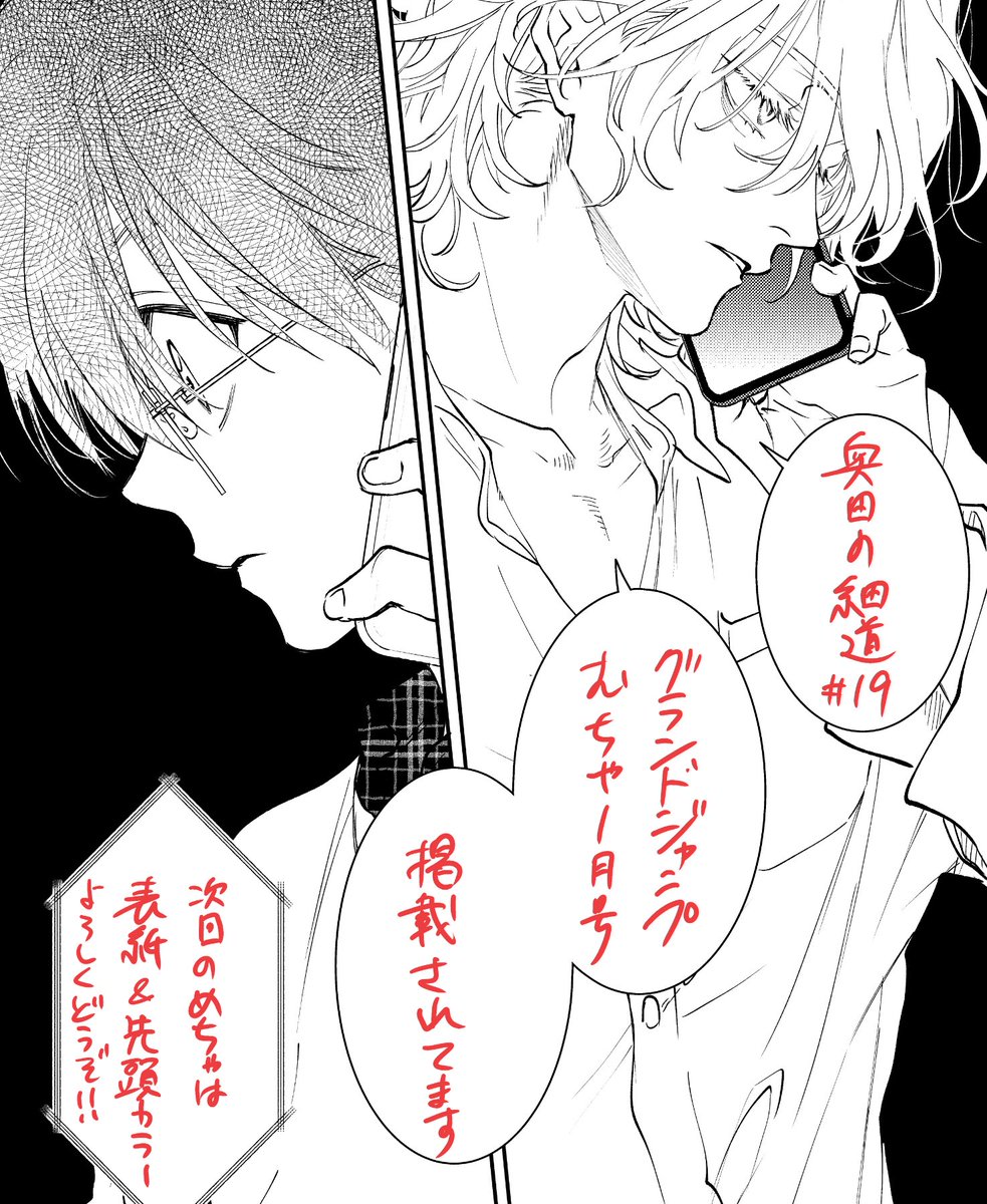 本日発売のグランドジャンプむちゃ1月号にて　#奥田の細道　19話載ってます🤓