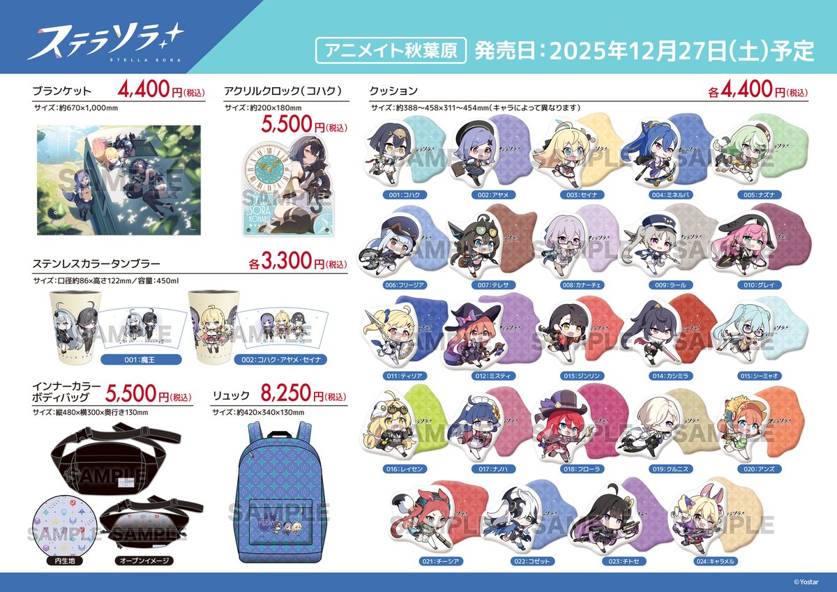 ステラソラ公式 (@StellaSoraJP) / Posts / X