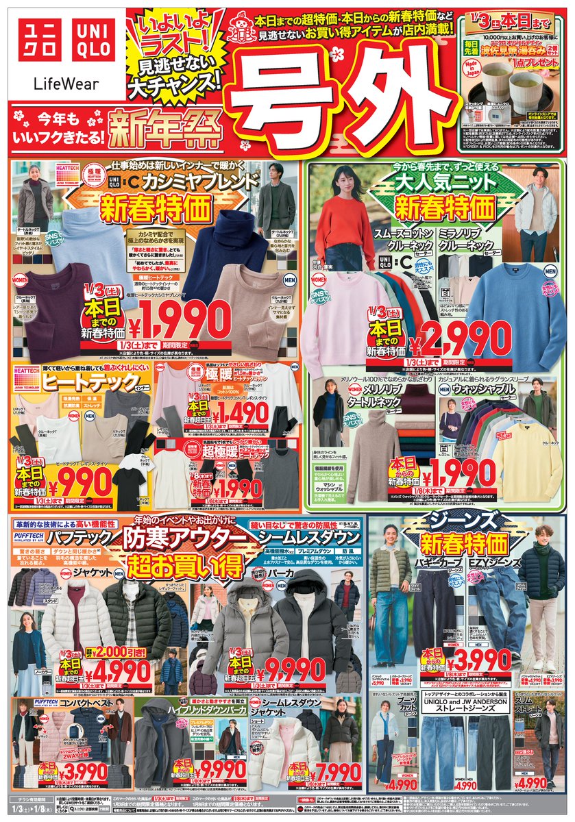 ユニクロ (@UNIQLO_JP) / Posts and Replies / X