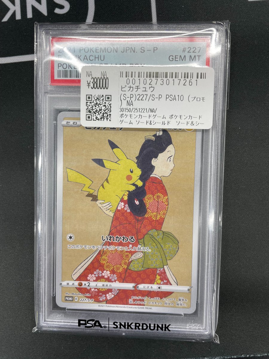 秋葉原スニダン購入品」PSA10フクオカのピカチュウ2025ポケモンカード