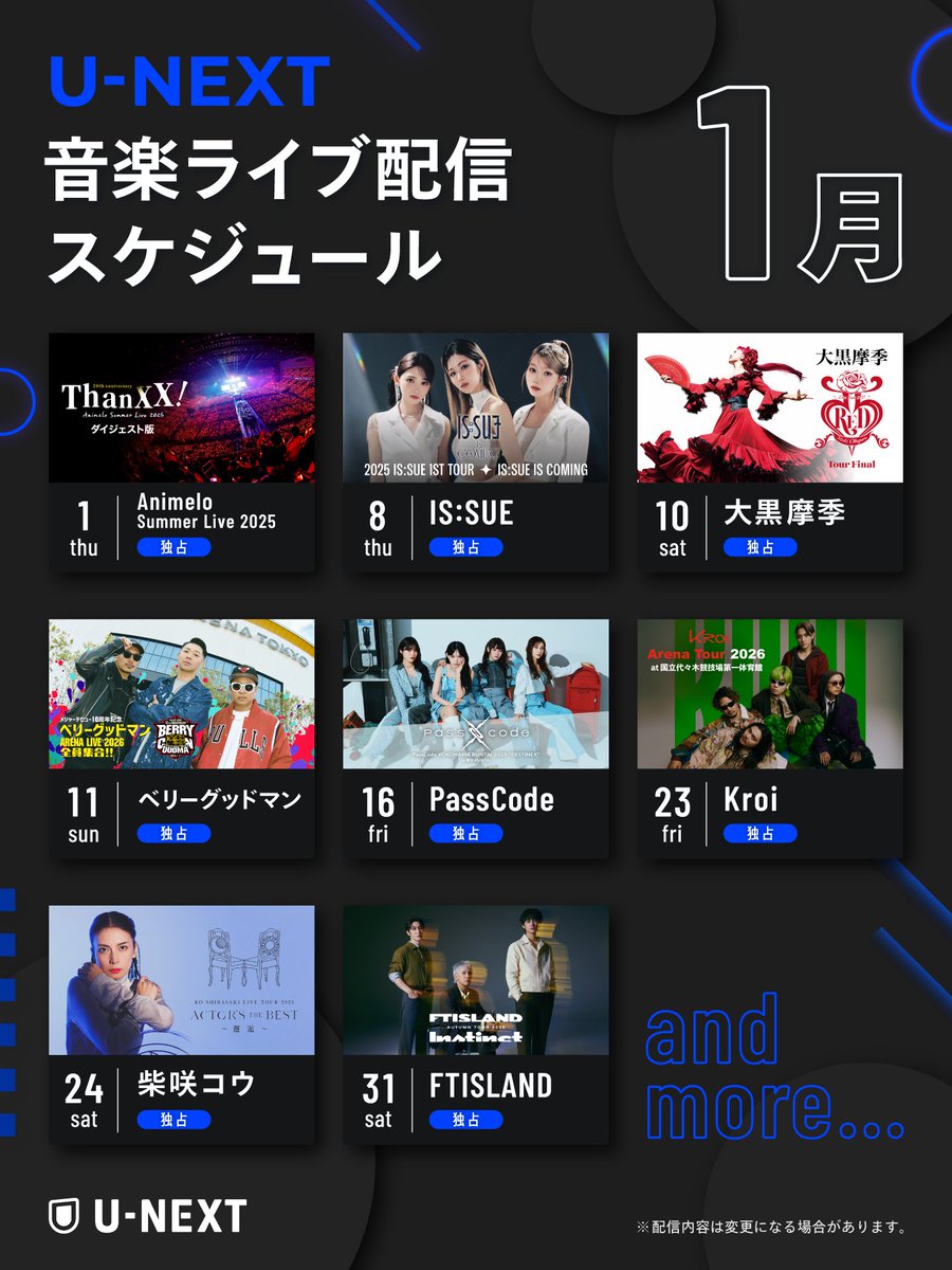 🎍┄┄┄┄┄┄┄┄┄┄ U-NEXT 1月の音楽ライブ 配信ラインナップ
