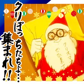 🌈✨アニソンバー☆よろずや🌈✨
街に蔓延るカップルを眺めてため息…
ノンノン☝️ カモン萬屋🍾
本日「stopクリぼっち!!ヤケ酒会」開催💥
料金MAX ¥5500
家に転がってる…またはお気入りのお酒の持ち込み
さらに¥1000 OFF
テキーラ1杯無料🥃
🈺19:30🎀しろ🎀調整中⭐️モリと遊ぼうぞ🎅🏻