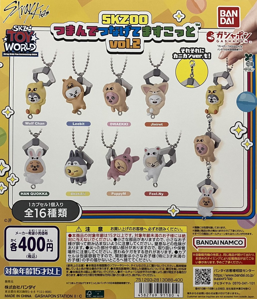 超殿堂コレクション どうぶつ天国 キーホルダー まとめ 20個セット 新商品入荷情報】 ・SKZOO つまんでつなげてますこっと vol.2 が新入荷