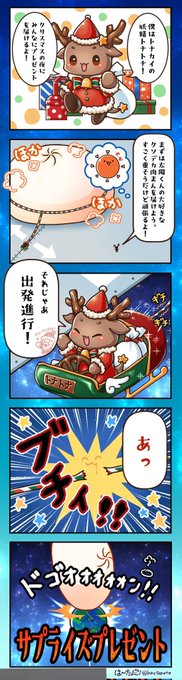 🦌昔昔に描いたトナカイの妖精トナトナくんの漫画 | 羽野はた🪽ソシャゲ系イラストレーター さんのマンガ | ツイコミ(仮)