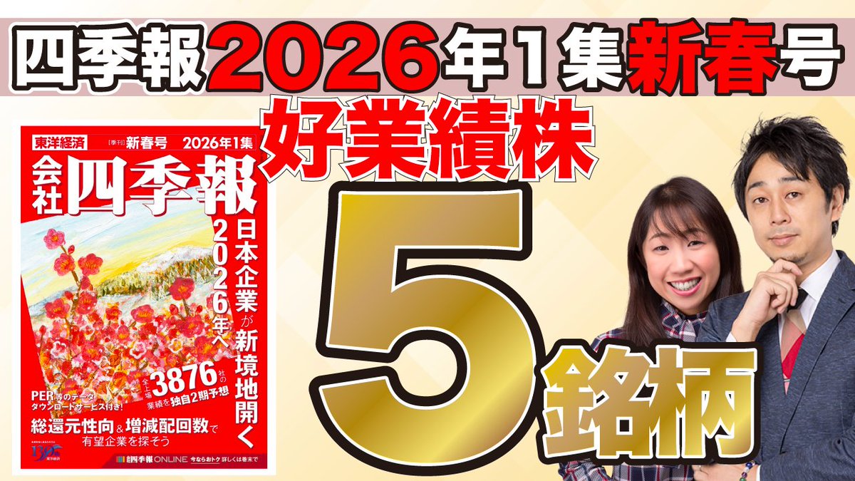 会社四季報 2026年1集 新春号 スクリーニング済 付箋付き 最新号 本物