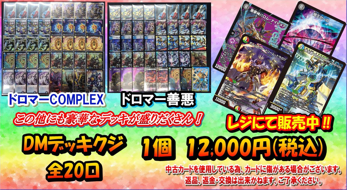 デュエマ ドロマーゼンアク ドロマー善悪 デッキ ゼンアク搭載型ドロマーG.O.D.デッキ【ガチ構築】 1枚の通販 こまごめ