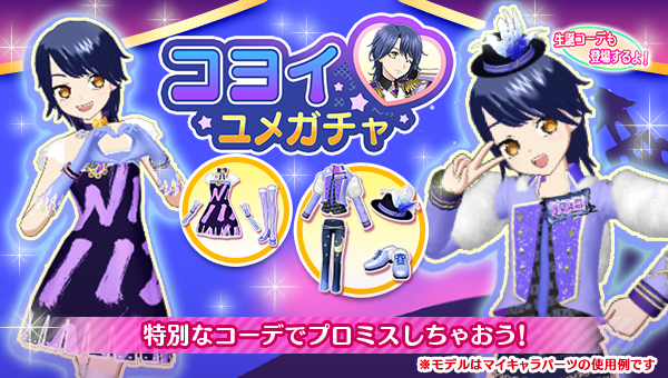 バースデーユメガチャ追加のお知らせ】 #pripara #アドパラ #高瀬