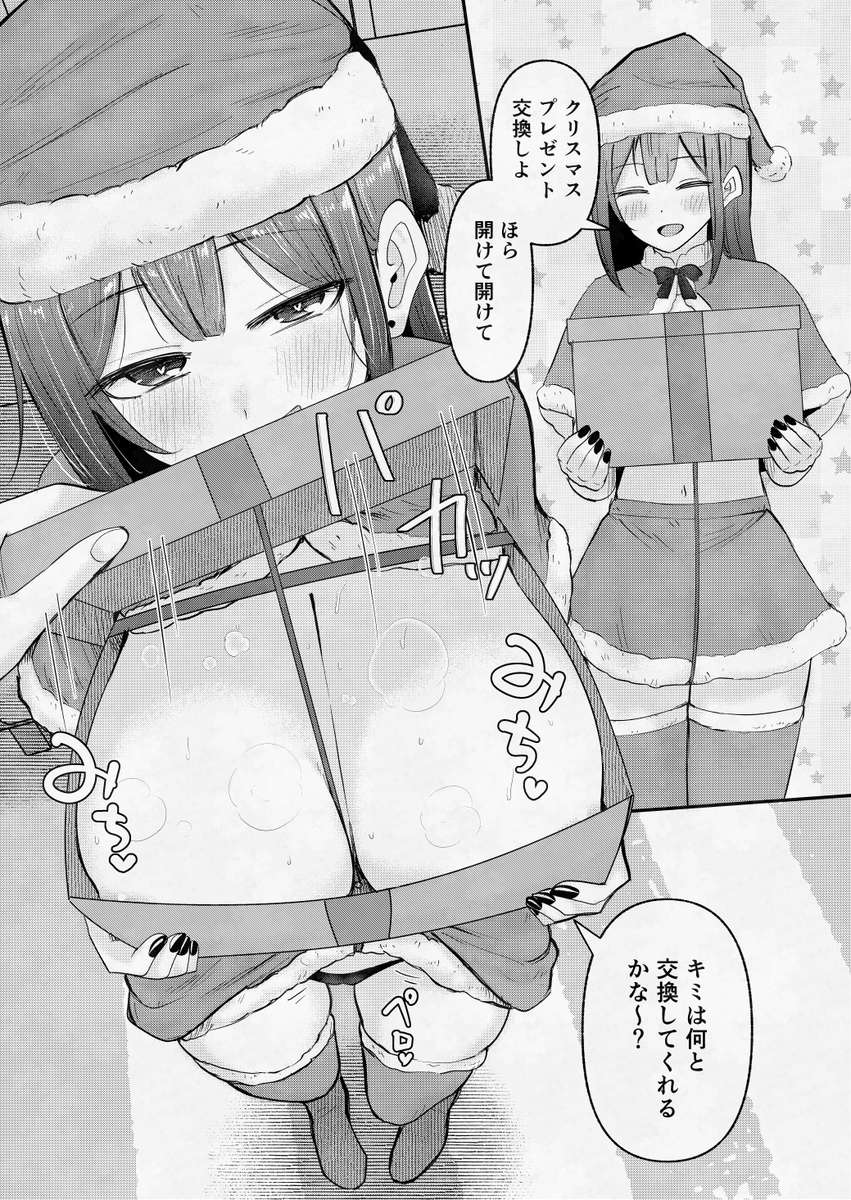 クリスマスカレンちゃん2025
プレゼントぎゅうぎゅうに詰めといたから♥ 