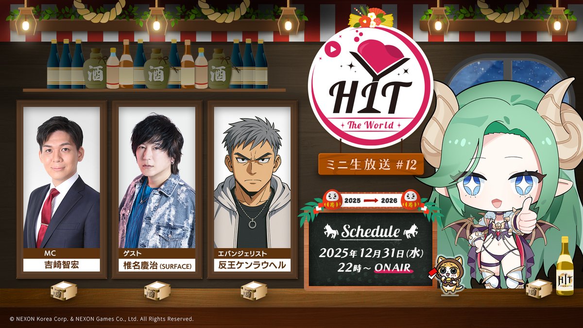 年越し生放送するニャ～！！ ぼくのアクスタが飾られているけど