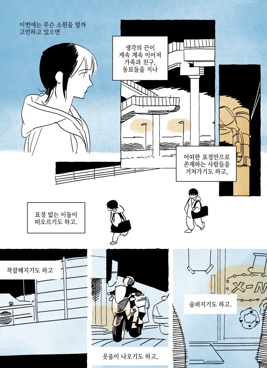 jeokce's tweet image. 연말 케이크 촛불에 빌 소원을 고민하는 만화 (1/2)