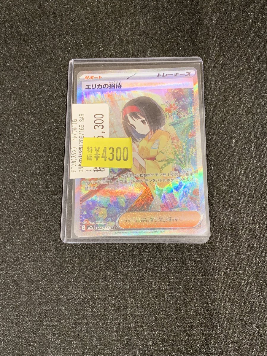 激レア❗️新品未開封❗️フレンドドール「エリカ」シリアルナンバーカード入り❗️ PSA9鑑定済〕エリカの招待【SR】{196/165}