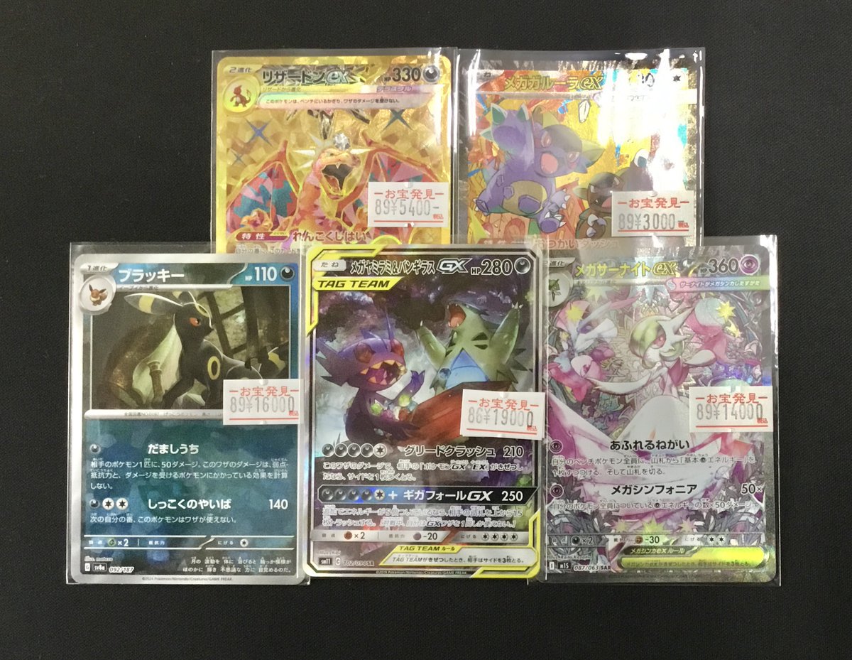 ポケモンカード メガサーナイトex SAR メガヤミラミ＆バンギラスGX SR