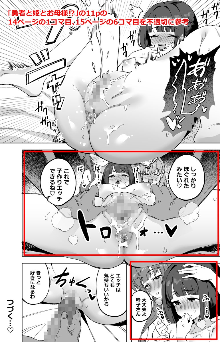 私が公開した「スリーズブーケ」の漫画でie様(@ammi109)の「勇者と姫とお母様!?」という作品の一部を不適切に構図と仕上げ、コマ割りを参考にしてしまい、削除いたしました。

このことにつきましてはie様ご本人にも直接謝罪をさせていただきました。 