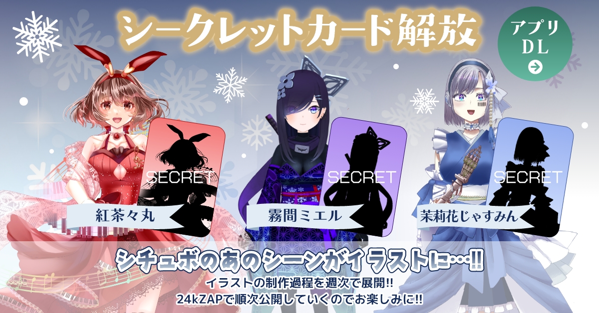 ＼\シークレットカード 解放達成🎉 /／
　     冬のコラボ企画 #おも冬☃️

💰総売上50,000円達成者はこちら👇✨

紅茶々丸 <a href="/chachamarujazz/">紅 茶々丸🌹🎹</a>
霧間ミエル <a href="/kirimamieru_/">霧間ミエル❄️🎨</a>
茉莉花じゃすみん <a href="/ippanzin2/">茉莉花じゃすみん</a>

💳シークレットカード入手＆アプリ特典！
✔ アプリDLで今すぐポイント獲得
✔
