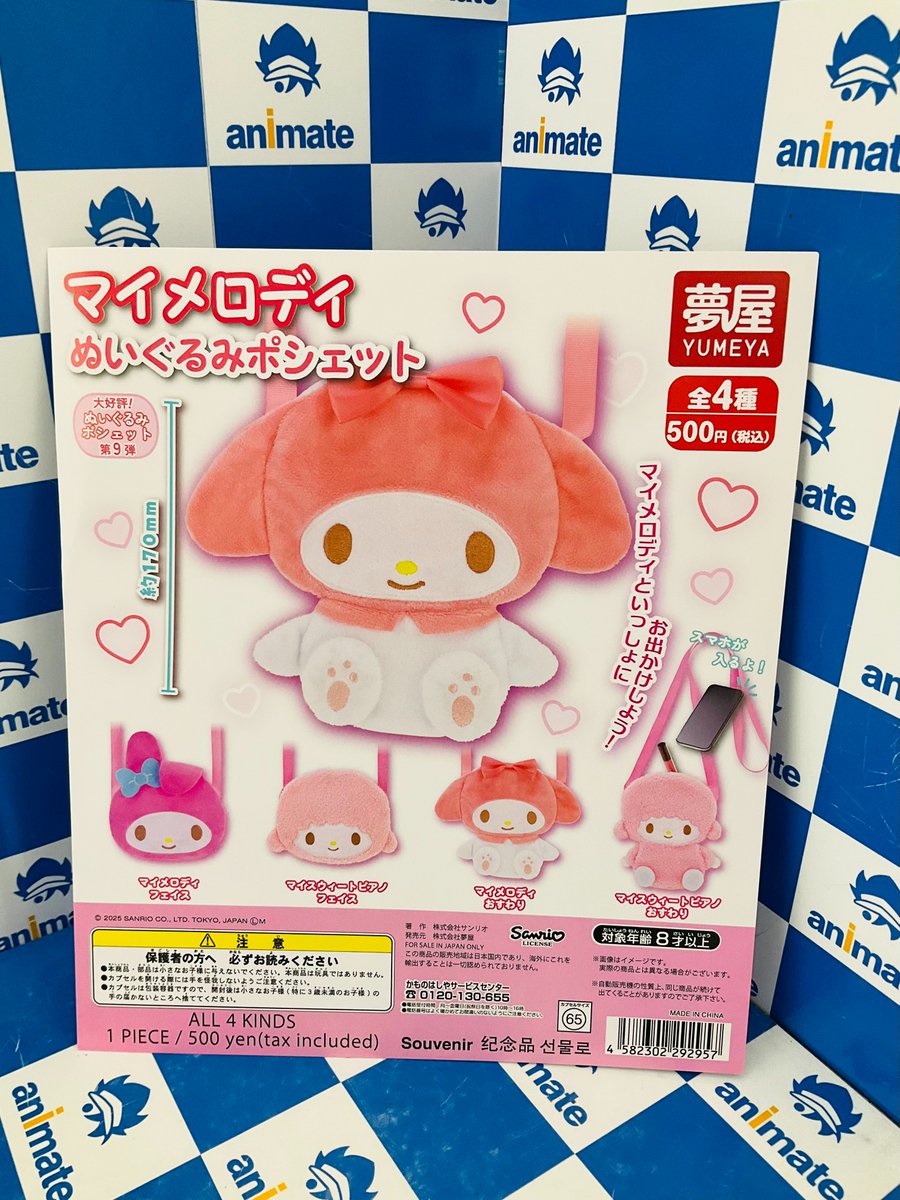 カプセル商品情報】 『サンリオ マイメロディ ぬいぐるみポシェット