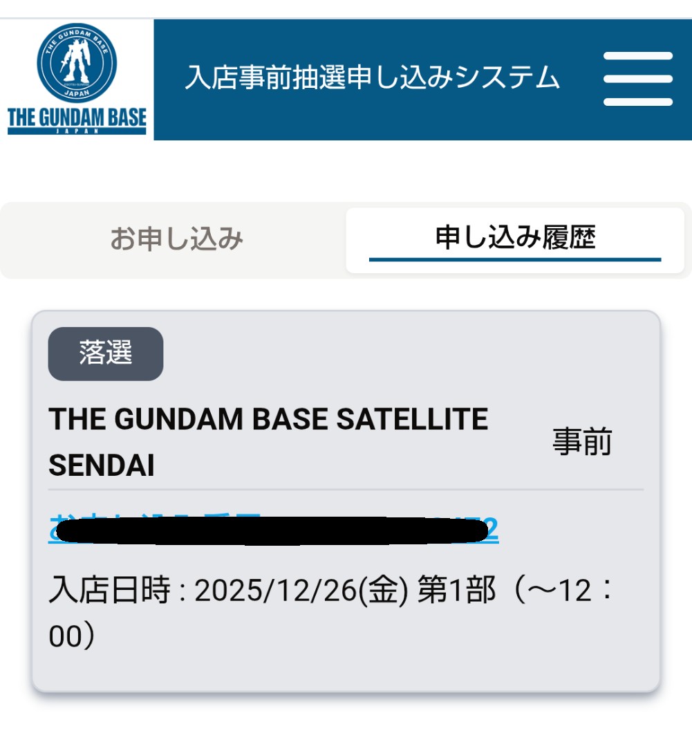 ガンダムベースからのクリスマスプレゼントです😆😆😆😆
#ガンダムベース 
#落選