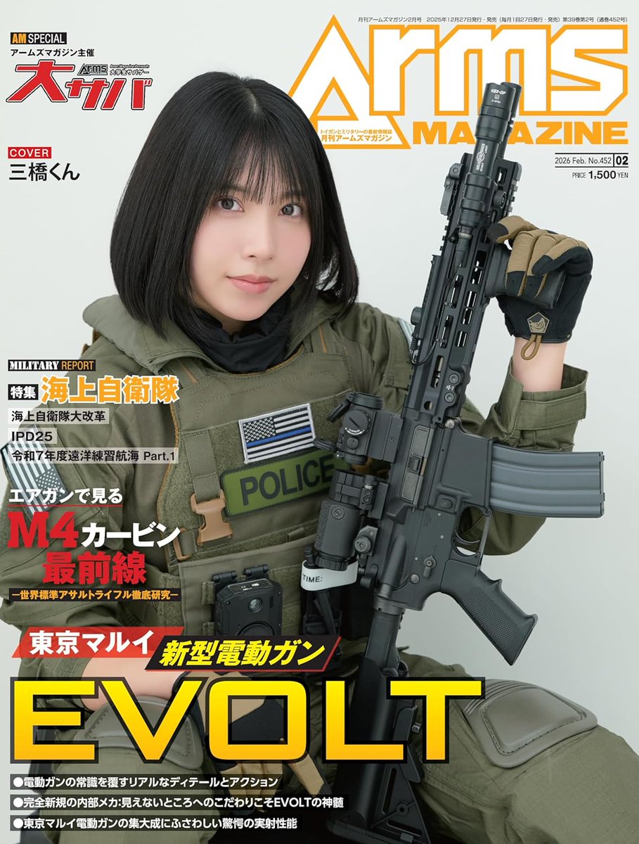 2025年12月26日発売予定】 特集：エアガンで見るM4カービン最前線 世界