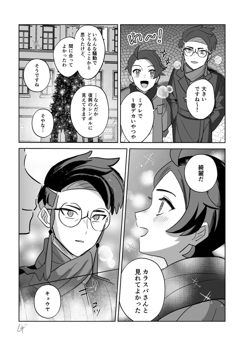 キョカラ
クリスマス雰囲気漫画 