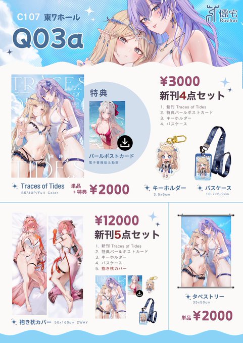 【C107】お品書き公開!
今回のコミケのラインナップです。
新作を用意して、皆様のお越しをお待ちしております!
📍 配置: 東7ホール Q-03a
🗓 日程: [12月30日]
🏮 サークル名: [儒宅 Ruzhai]
ぜひ遊びに来てください!よろしくお願いします✨ 