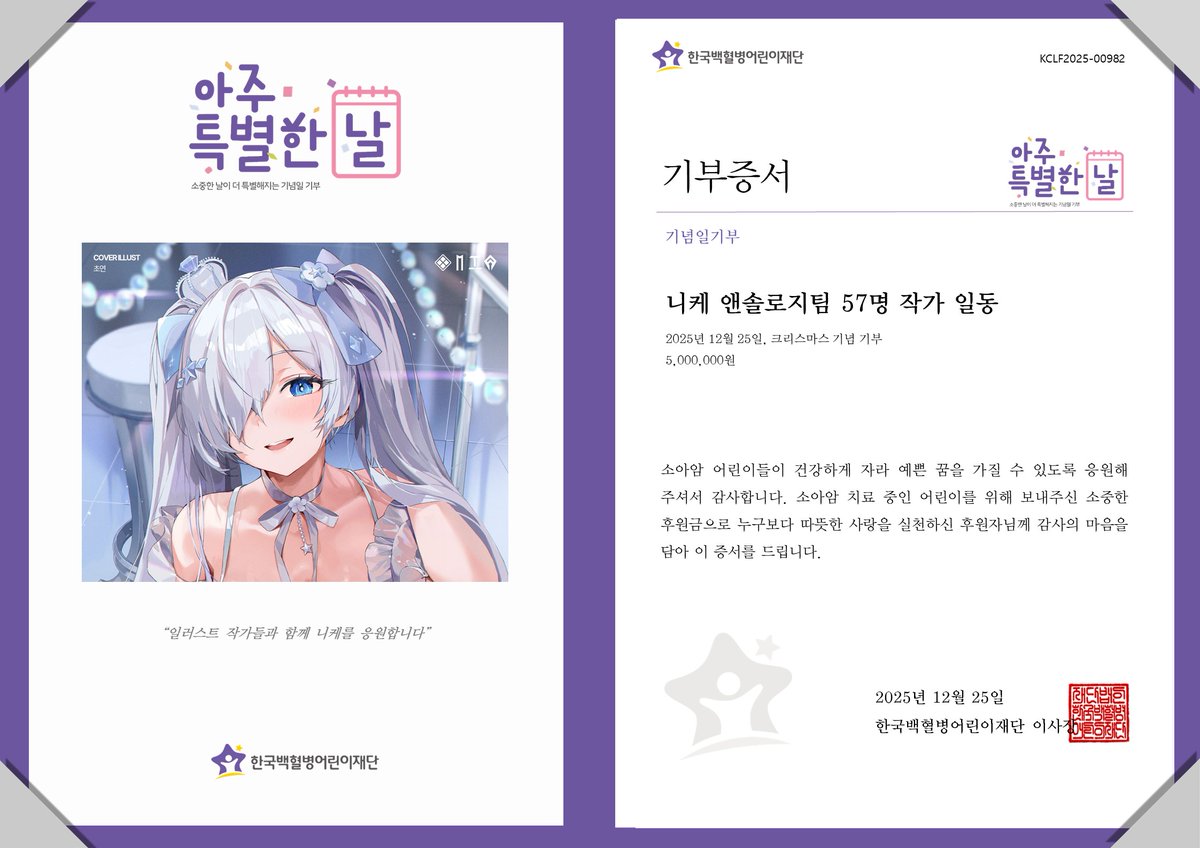 한국백혈병어린이재단 tweet media