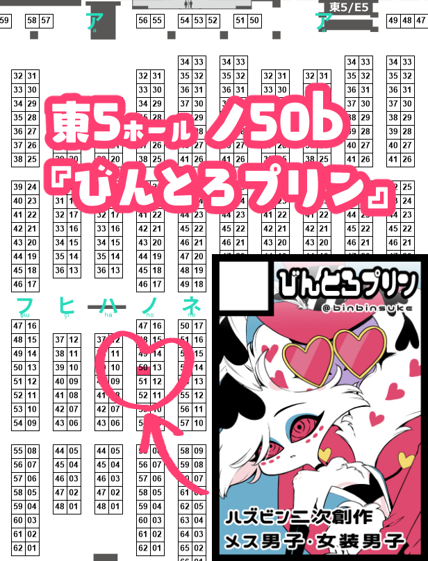 💙 #C107 💙
冬コミ2日目にスペースいただいています!
オリジナル本間に合わなかったので新刊ははずびん二次創作本とグッズになります🦋🕷️

▶️東5ホール ノ50b【びんとろプリン】

Webカタログ
https://t.co/fz0mxWKUEE 