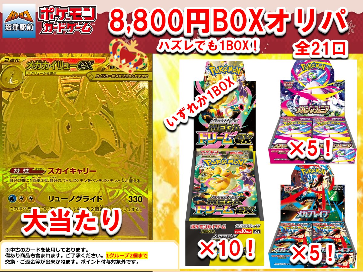 商品情報】＃ポケカ 8800円BOXオリパ 全21口作成致しました🔥 今回の