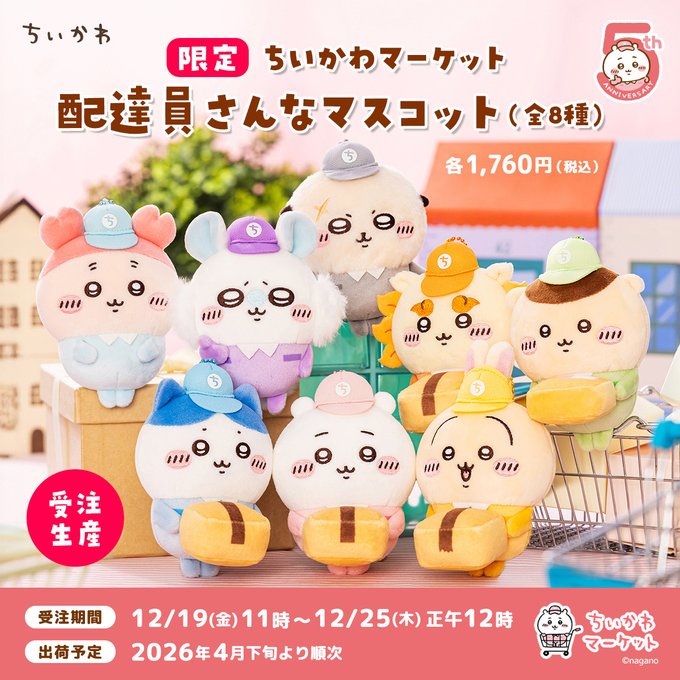 ちいかわ推し活部🌈 (@chiikawa_oshi) / Posts / X