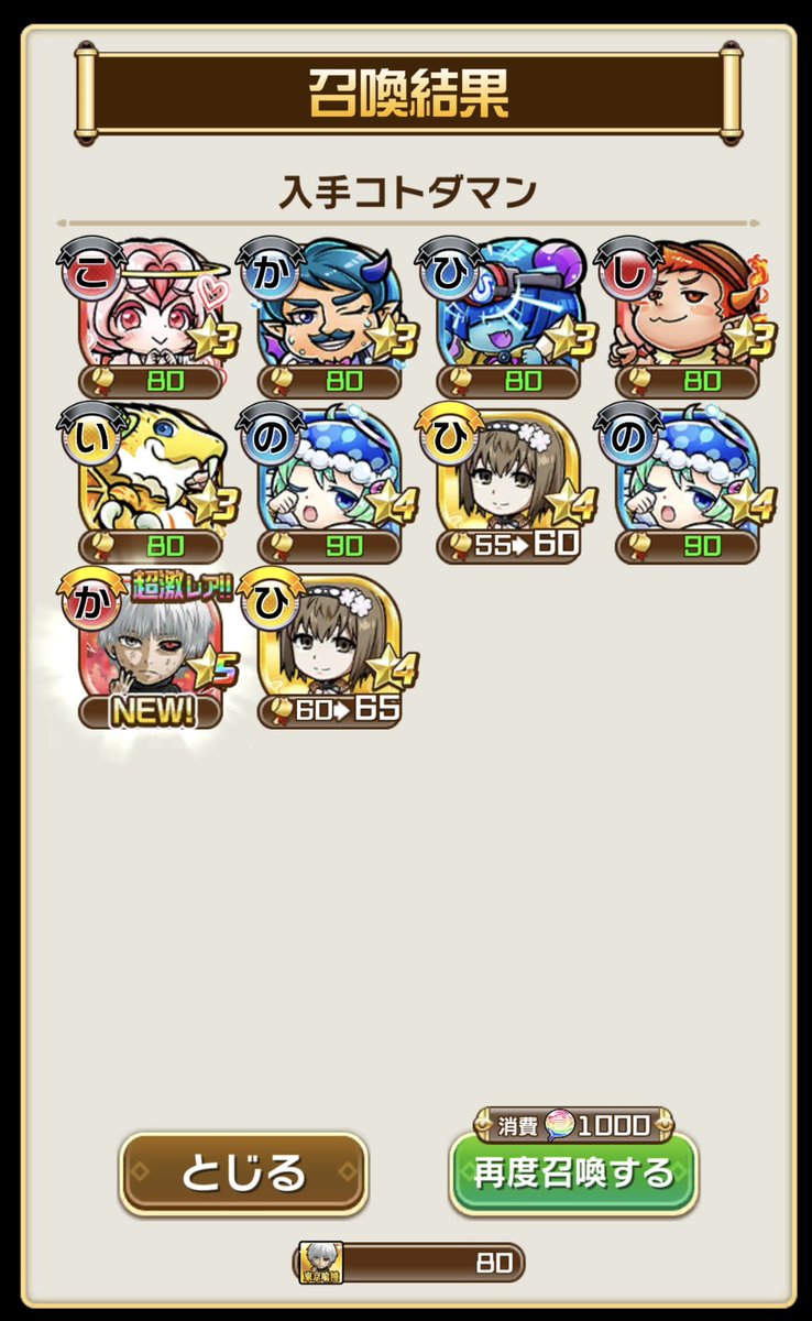 今回は早い段階でスペ枠の金木くんいただきました。
クリスマスプレゼントありがとうございます☺️

#コトダマン東京喰種コラボ 
#コトダマン