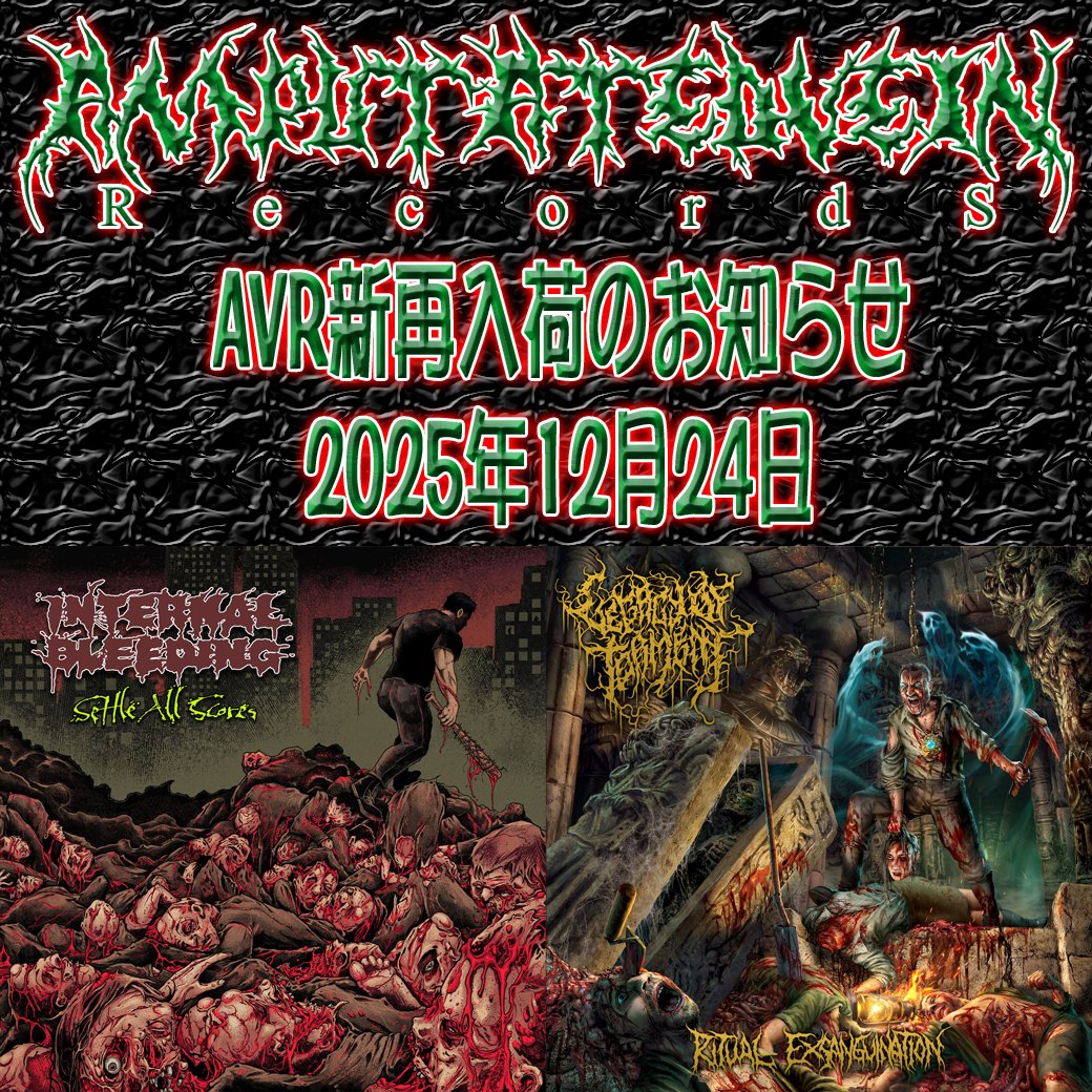 HURDY GURDY 虚言癖の蝶と不眠症の赤い月　ハーディガーディ　地獄絵 虚言癖の蝶と不眠症の赤い月 / HURDY GURDY | 安眠妨害水族館